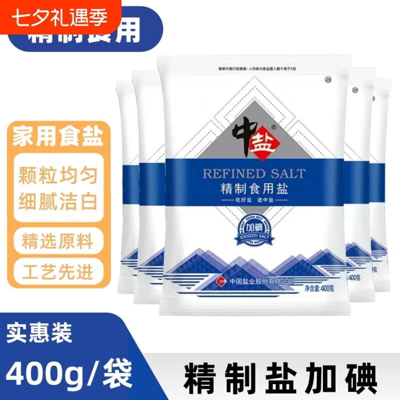 加碘精制食用盐400g调味料家庭炒菜细盐健康家用食盐精选