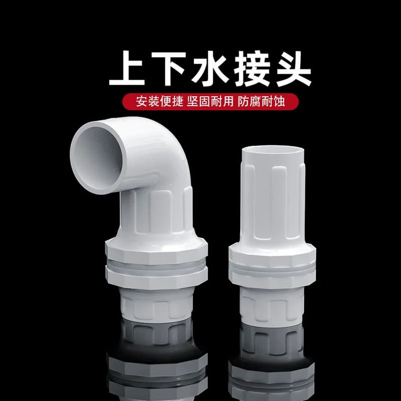 PVC上下水接头鱼缸配件水箱出水管件50出水口4分6分1寸20 25 32mm