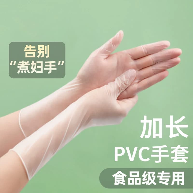 洗碗手套女家务一次性加长pvc食品级洗衣实验耐用美容厨房丁腈