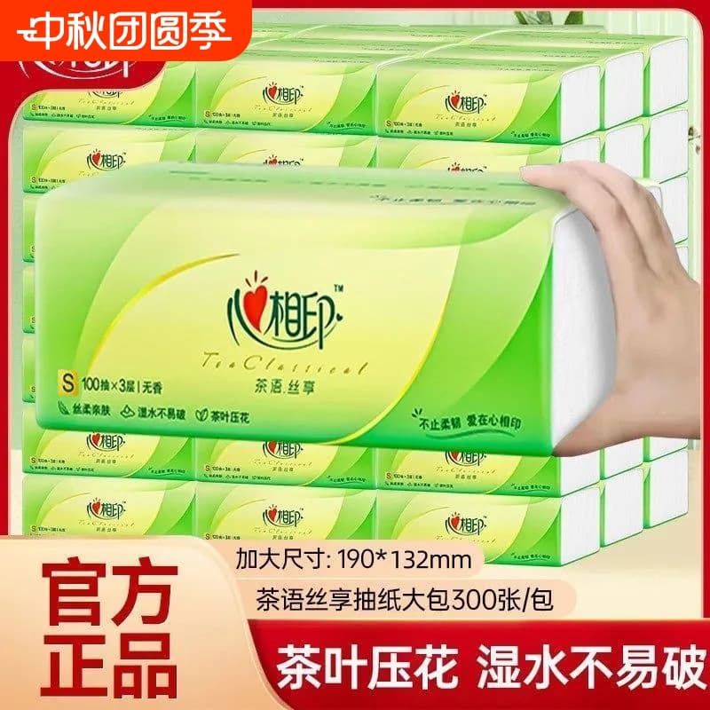 心相印抽纸100抽三层茶语家用原生木浆餐巾纸面巾纸卫生纸擦手纸