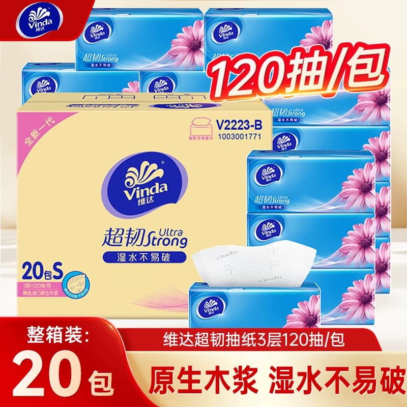 抽纸维达超韧120抽20包整箱家用餐巾纸面巾纸抽母婴适用卫生纸巾