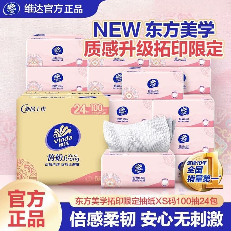 维达抽纸24包100抽纸巾家用实惠装餐巾纸面巾纸卫生纸擦手纸抽