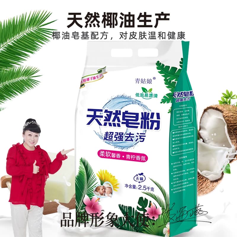 天然皂粉洗衣粉强力去污去渍持久留香柔顺护衣低泡易漂大袋10装