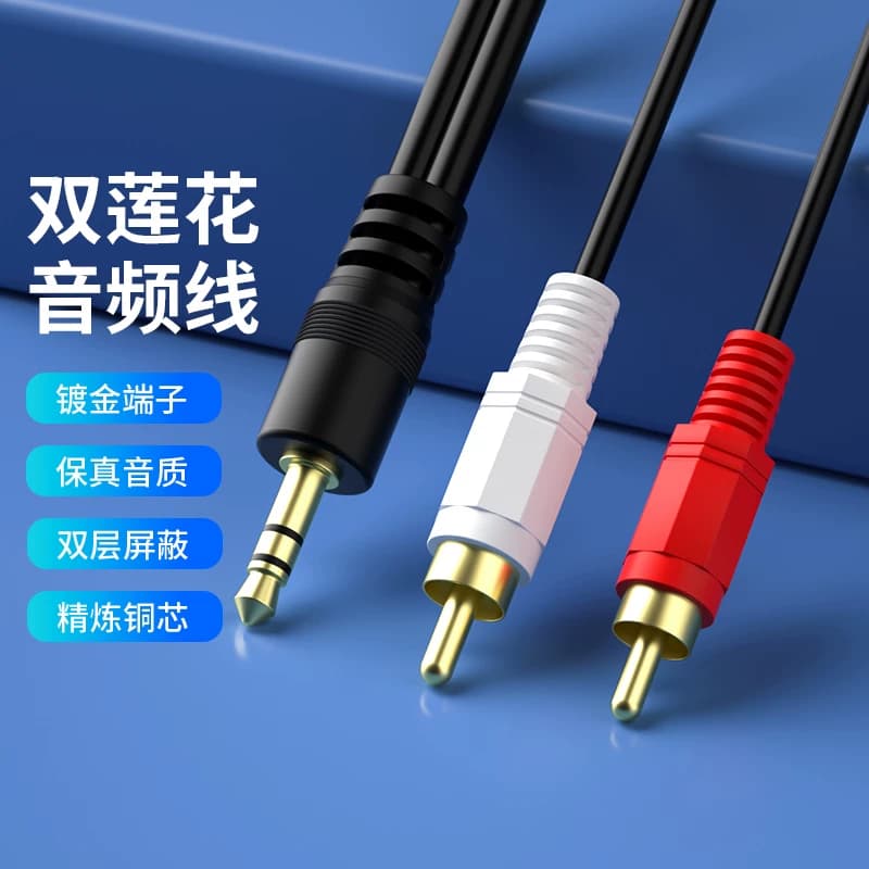 音频线一分二3.5mm电脑双莲花音箱插输出入转换器莲花头功放音响