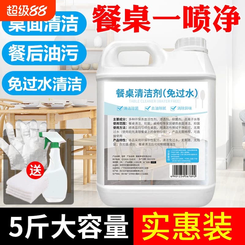 擦桌子清洁剂桌面喷饭店餐厅餐桌去油污喷雾除菌神器免过水清洗液