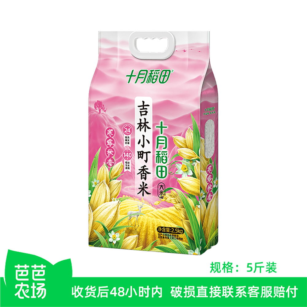 【芭芭农场】十月稻田 寒露秋香吉林小町香米2.5kg
