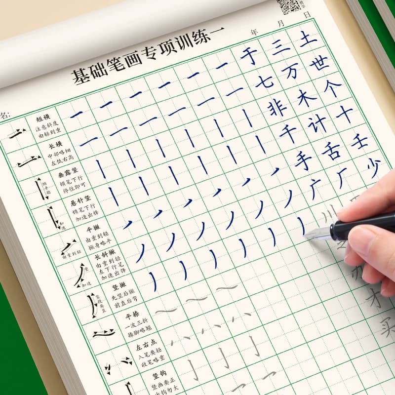 基础笔画笔顺练字帖控笔训练偏旁部首儿童小学生练习写字硬笔书法纸常用字初学者一年级硬笔楷书入门临摹专项描红书写词语结构高频