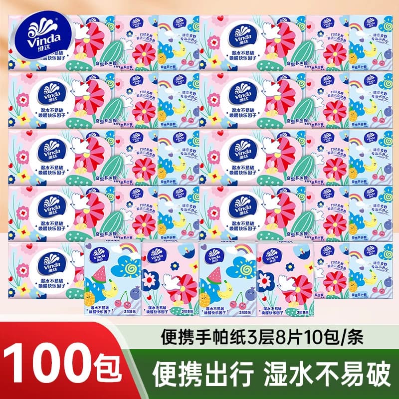 维达手帕纸小包纸巾便携式儿童随身装100包卫生纸餐巾纸面巾纸抽