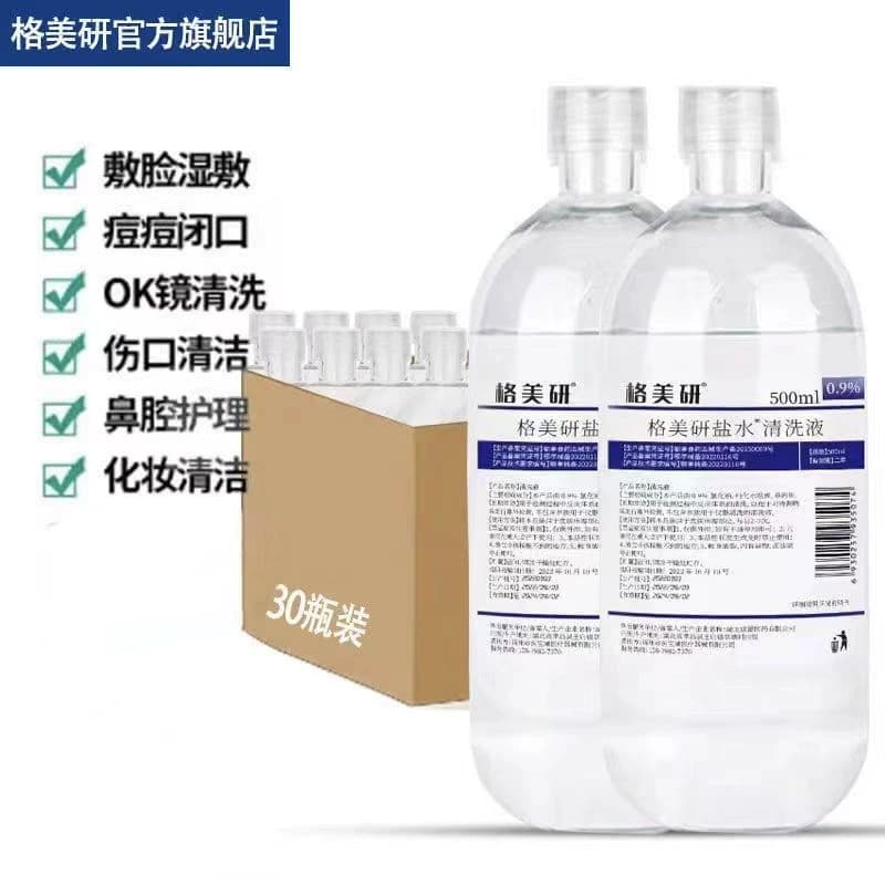 格美研生理盐水医用敷脸痘洗鼻腔0.9%氯化钠洗液ok镜清洗棉签湿敷