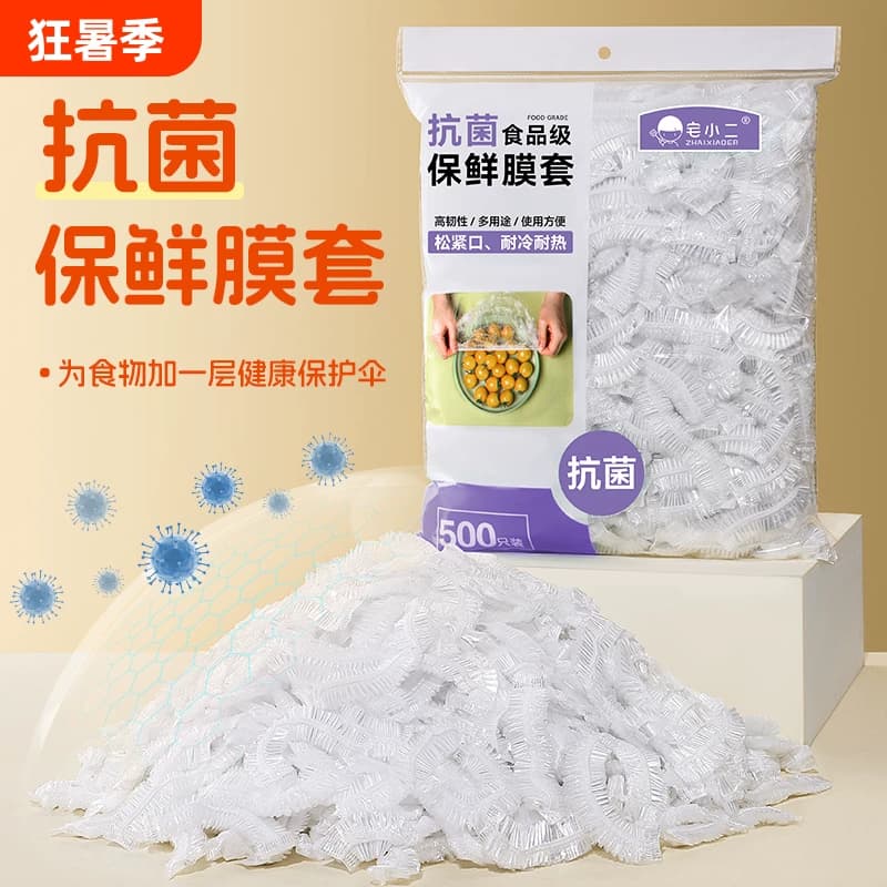 保鲜膜套罩一次性保鲜袋食品级厨房冰箱保险套保鲜罩厚家用食物
