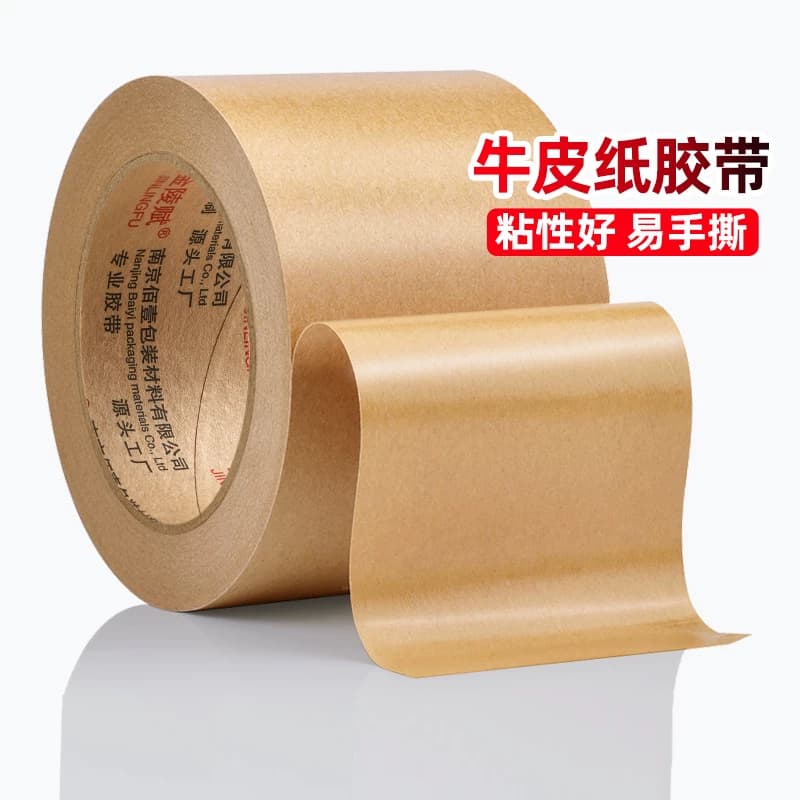 牛皮纸胶带高粘度强力可手撕免水自粘胶布胶条快递打包相框美术生绘画裱画大卷封箱纸箱封边防水边缘固定密封
