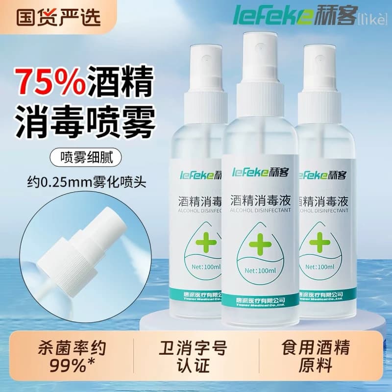秝客75度酒精消毒液喷雾家用小瓶100ml便携免洗杀菌乙醇甲流