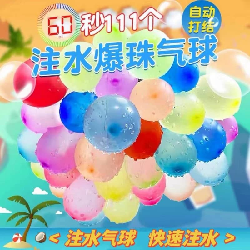 水气球小号快速灌水注水汽球儿童无毒迷你水弹装水打水仗大水球小