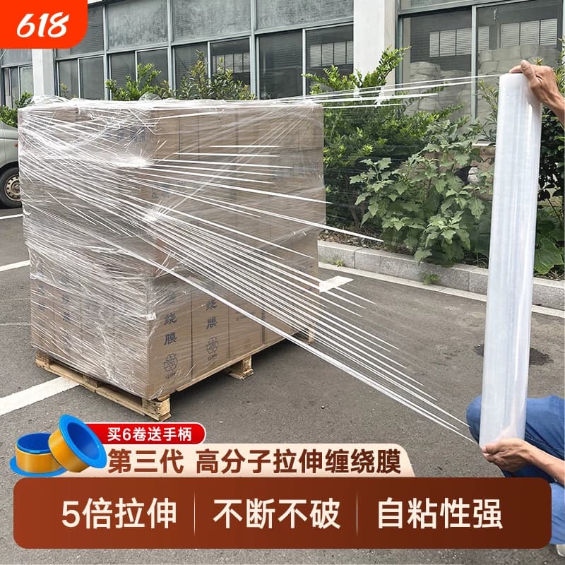 50cm缠绕膜工业打包膜保鲜膜pe拉伸膜保护围膜PE加长包装塑料薄膜