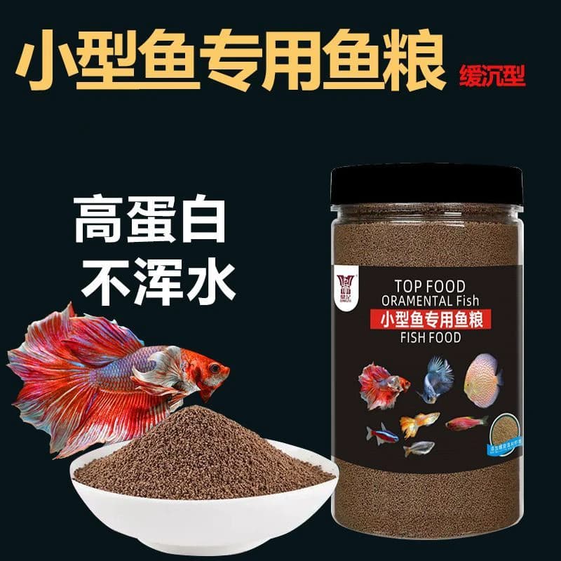 小型观赏鱼孔雀鱼饲料鱼食专用斗鱼神仙鱼灯科鱼斑马鱼凤尾鱼缓沉