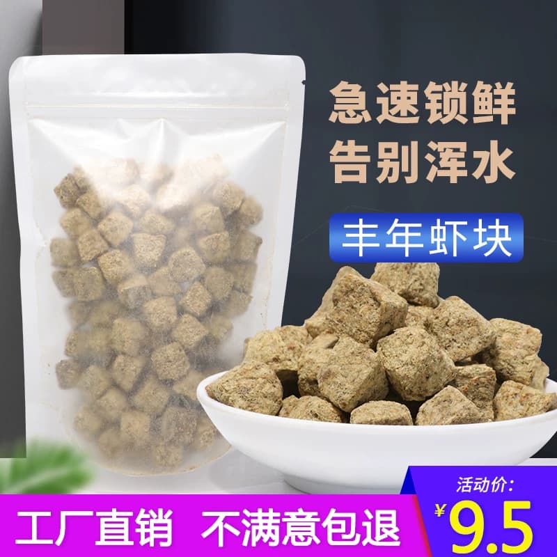 冻干丰年虾块天然观赏鱼鱼食灯科斗鱼七彩神仙孔雀鱼饲料红虫冷冻