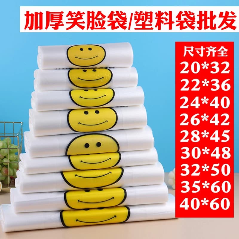 透明笑脸袋加厚外卖食品袋商用打包袋方便袋批发手提塑料袋背心袋