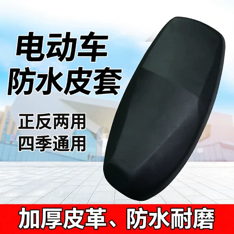 电瓶车坐垫套防晒防水四季通用摩托车电车座垫电动车座套皮革耐磨