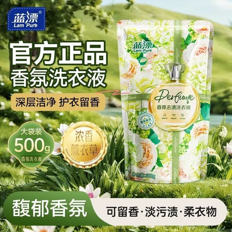 香氛洗衣液500g袋装深层洁净护衣留香家用清洁量贩装补充大袋装