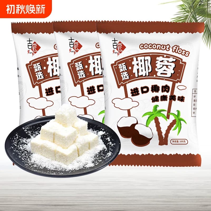 椰蓉椰丝椰蓉粉酥牛奶小方面包蛋糕饼干馅料碎椰丝球烘焙材料100g