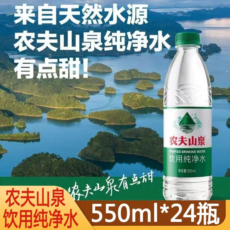 农夫山泉550ml*24瓶整箱饮用纯净水绿盖瓶饮用水自来水城市旅游