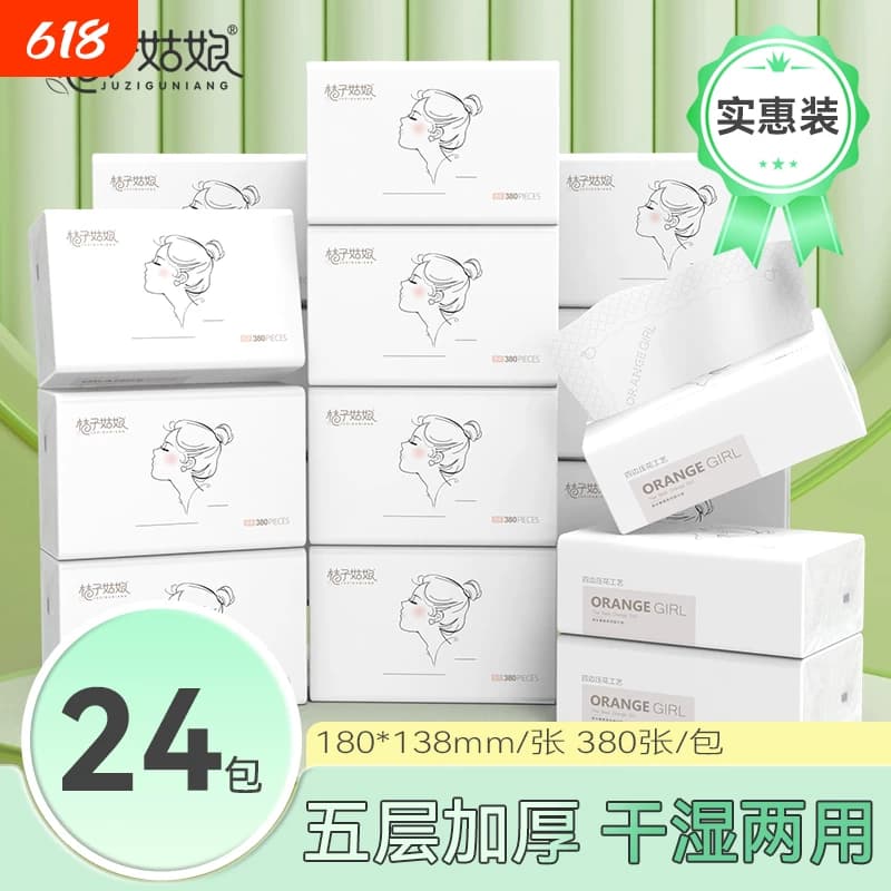 桔子姑娘380张中包抽纸加厚餐巾纸家用面巾纸母婴用纸商超同款