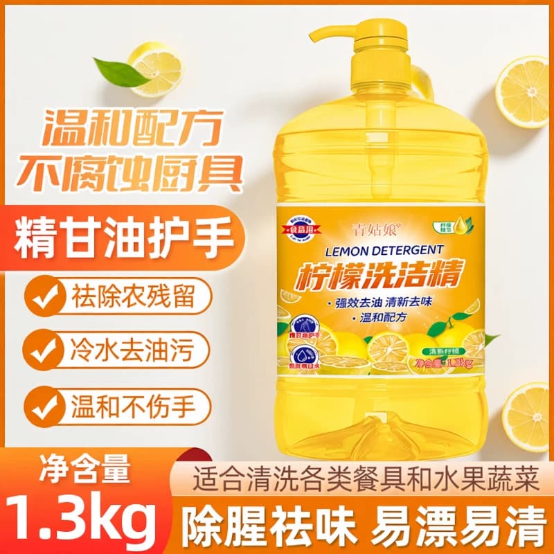 洗洁精大桶家用冷水餐具净清洁餐具家庭装洗碗柠檬厨房果蔬去油