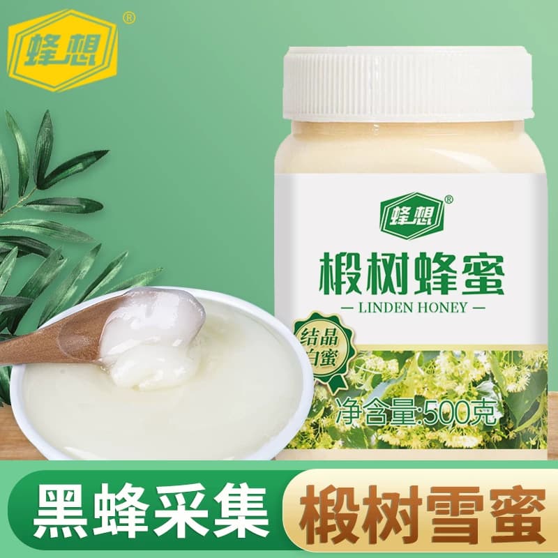 蜂想椴树雪白蜂蜜蜂巢蜜500g1kg结晶东北黑蜂天然柚子茶农家安徽
