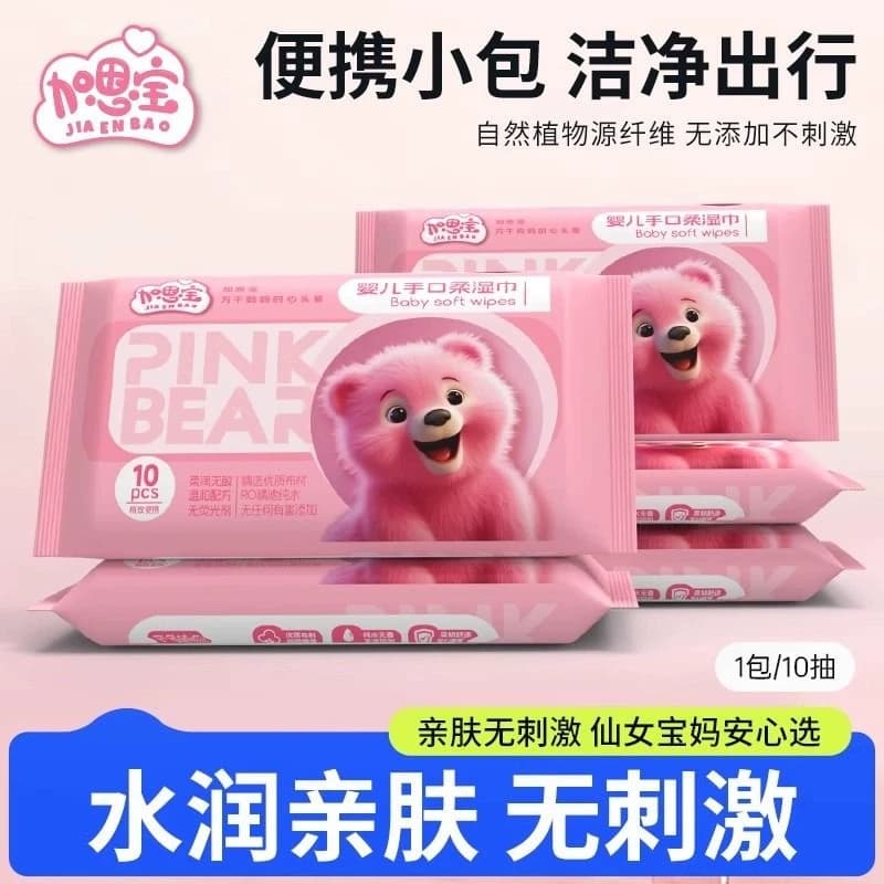 加恩宝粉红熊婴儿湿巾10抽便携装婴儿手口湿便携小包迷你随身装