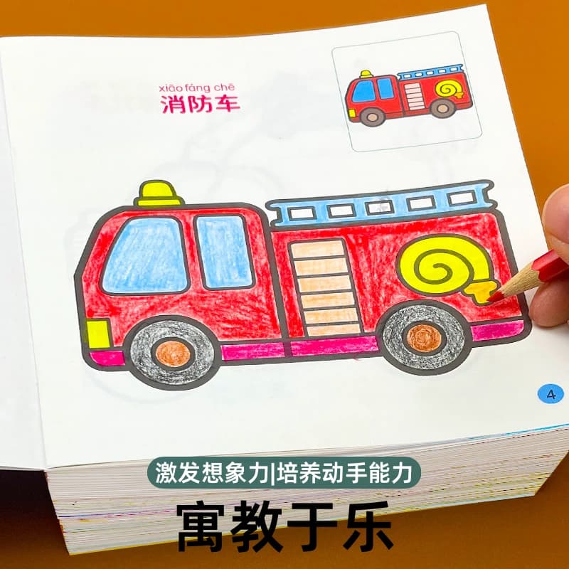 填色涂色画本儿童启蒙图画男宝宝恐龙工程车汽车绘画册连线智力