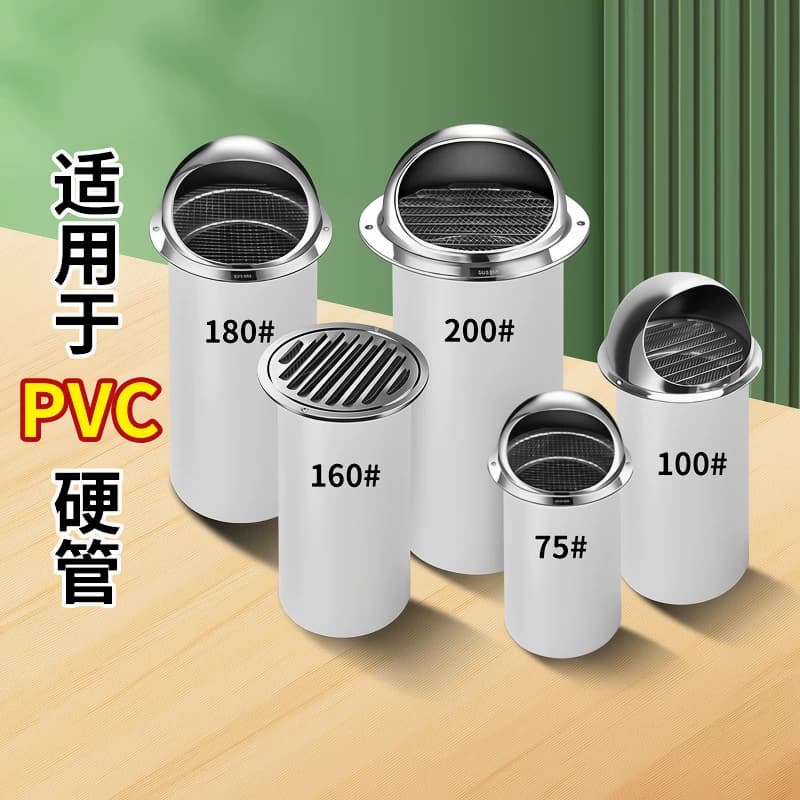 75pvc排气风口防风罩110不锈钢风帽160外墙出风口200通风透气新风
