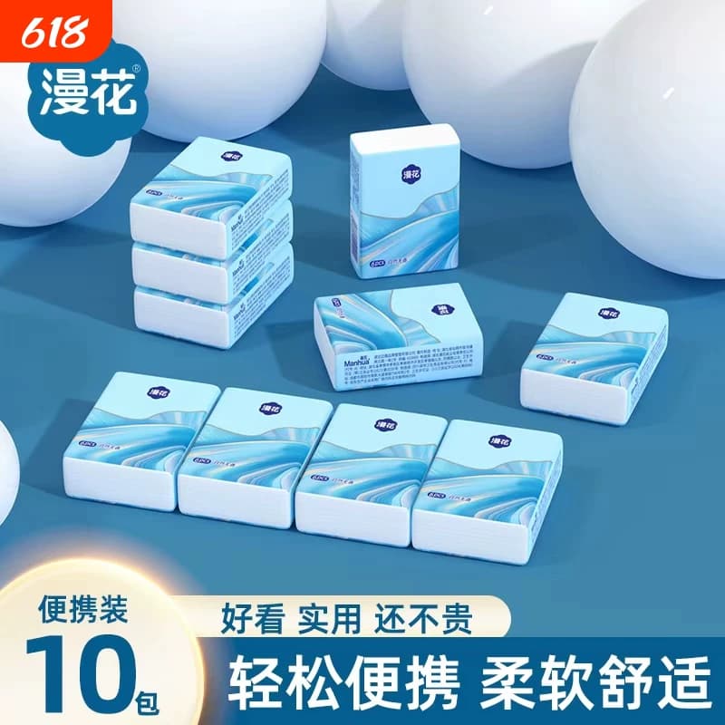 漫花手帕纸便携装原生木浆卫生纸随身装小包纸巾面巾纸家用实惠装
