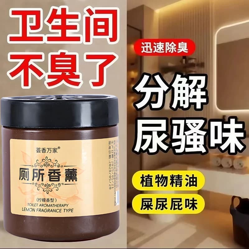 爆款厕所香薰除臭固体香膏空气清香室内家用酒店香氛除臭持久留香