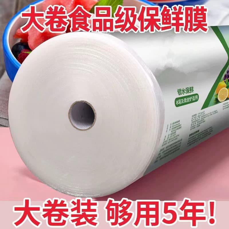 一次性保鲜膜点断式食品级家用大卷经济厨房微波炉专用耐高温