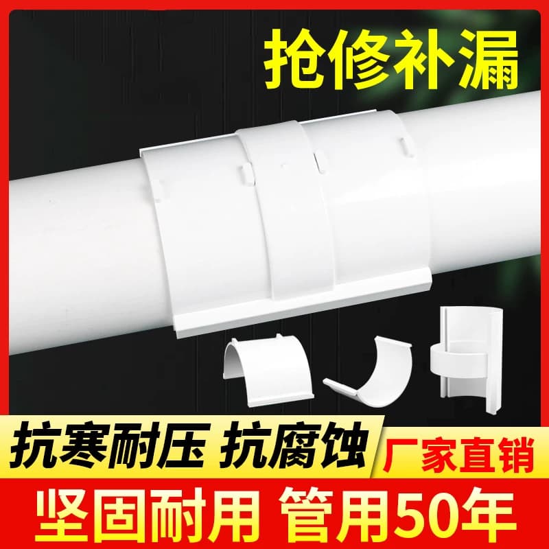 pvc抢修直接分体式排水下水管修补5075110160快速补漏接头神器