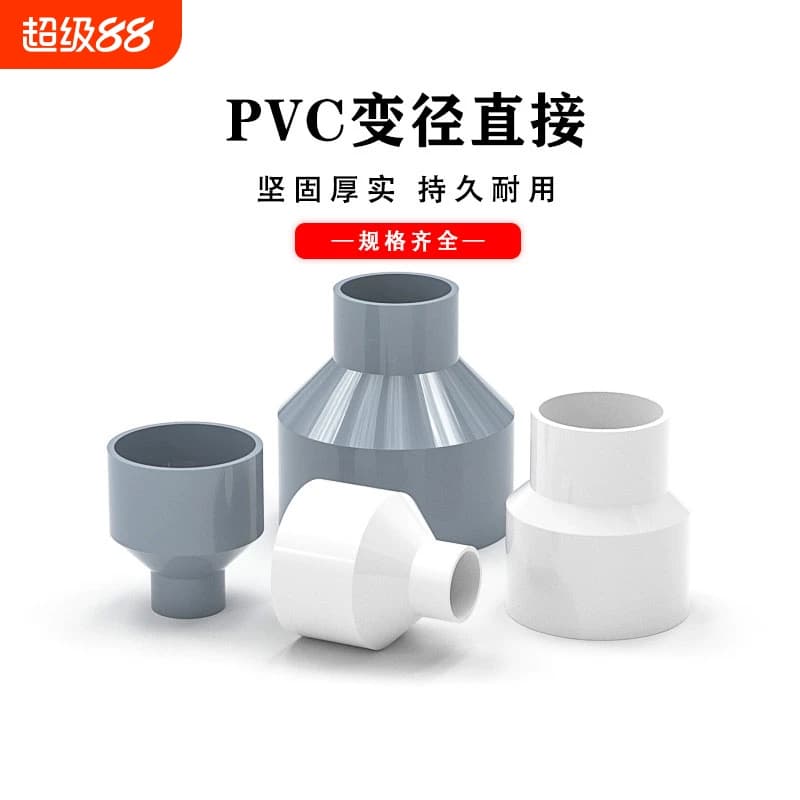 PVC大小头变径接头加厚异径直接直通水管配件110变75管道90转50