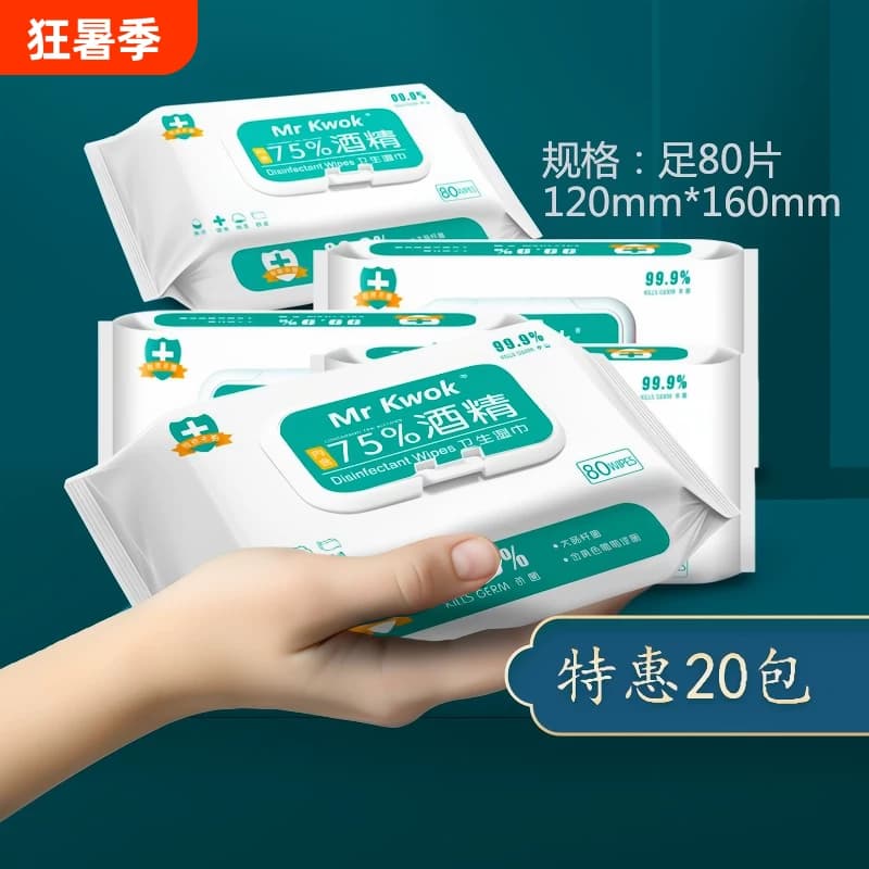 75度酒精消毒湿巾75%大包80抽湿纸巾儿童学生便携包厨房清洁卫生