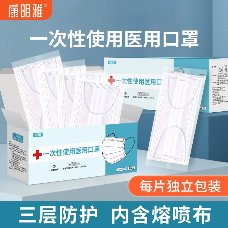 康明雅100只白色医用口罩一次性医疗口罩三层正品独立包装男女