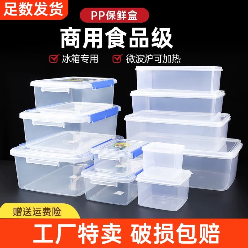 保鲜盒食品级冰箱专用商用食堂摆摊收纳盒塑料长方形密封盒子带盖