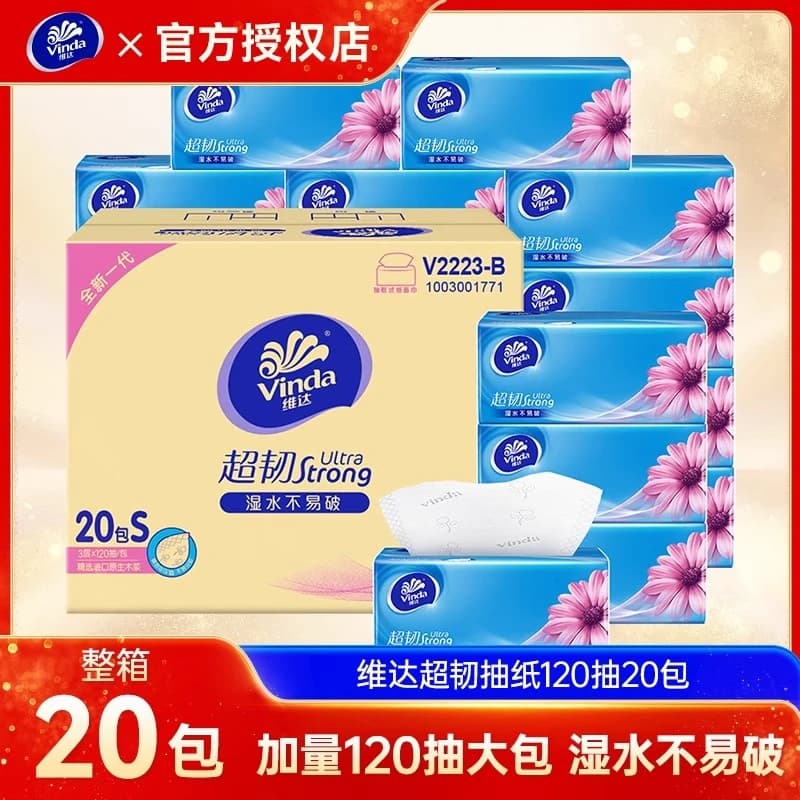 维达超韧抽纸120抽20包整箱家庭实惠装餐巾纸家用面巾纸卫生纸巾