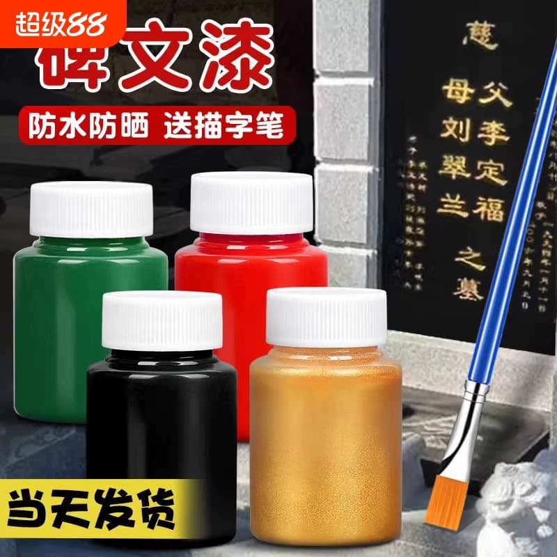 金粉漆金色油漆石材专用描金漆不掉色墓碑碑文石碑描字金箔漆油性