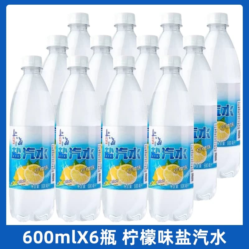 上海盐汽水饮料饮品柠檬味汽水600ml6瓶装夏季整箱碳酸气泡*批发