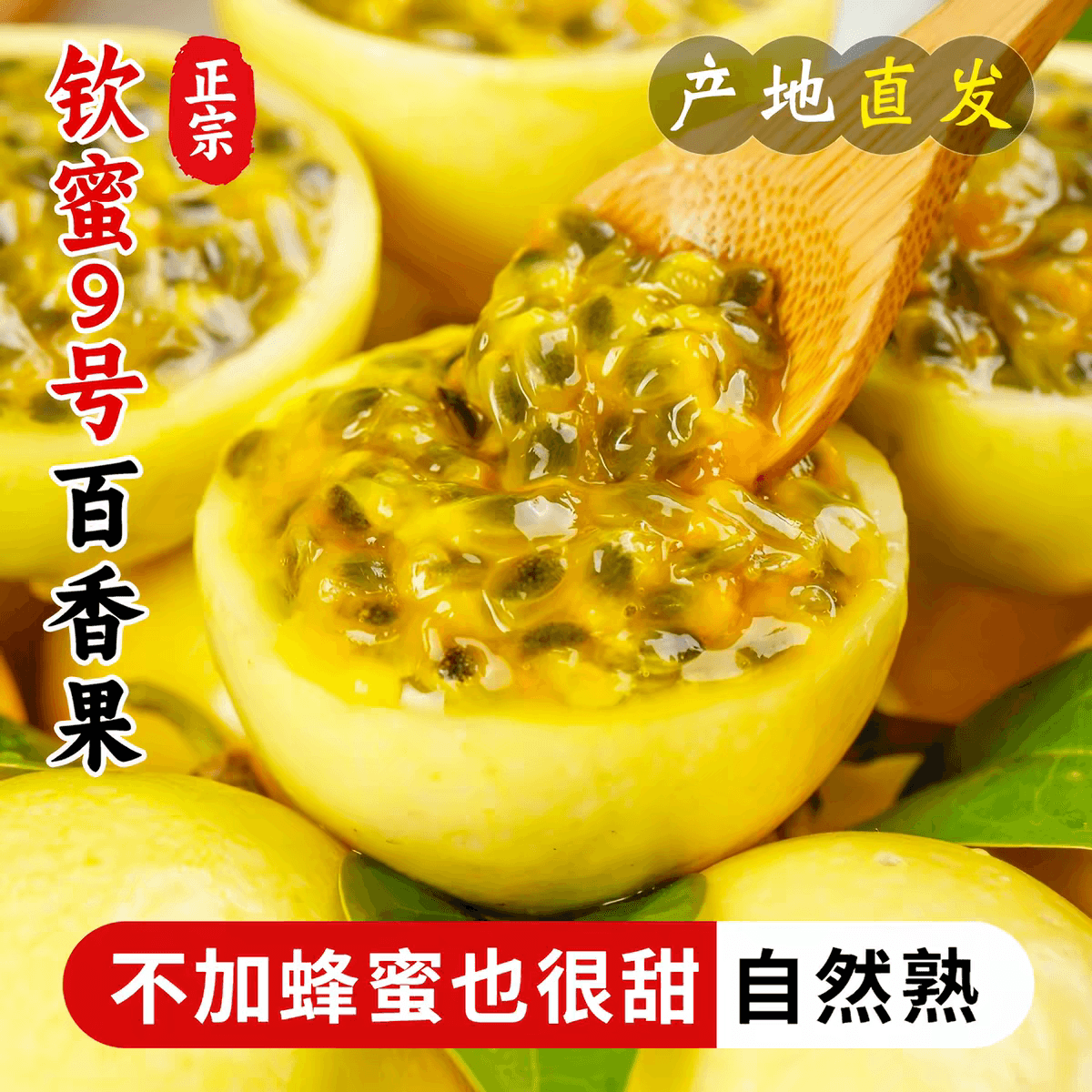 广西钦蜜9号黄金百香果新鲜水果当季整箱包邮百香果大果原浆九号