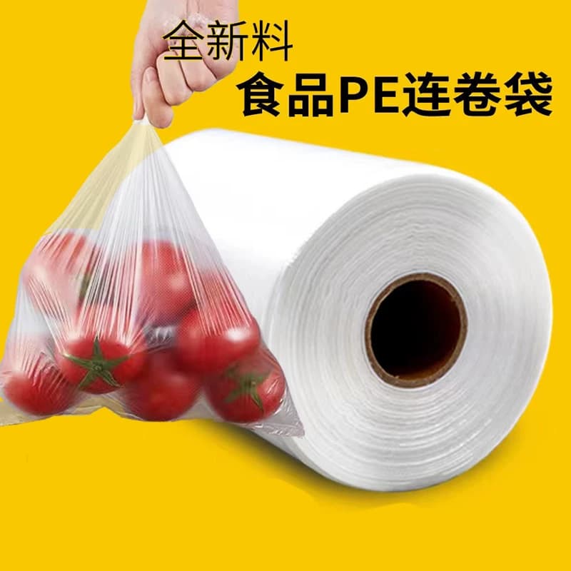 保鲜袋家用食品袋连卷袋pe食品级塑料打包袋抽取手提安全平口纹路
