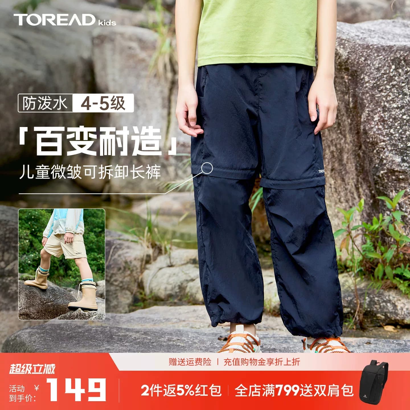 探路者儿童可拆卸长裤防泼水耐磨透气男童女童春夏2026新款户外裤