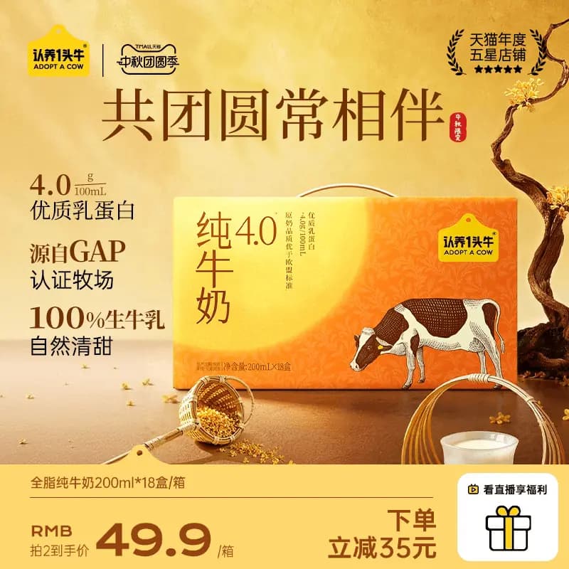 【中秋送礼】认养一头牛4.0g蛋白高钙纯牛奶200ml*18盒牛奶礼盒装