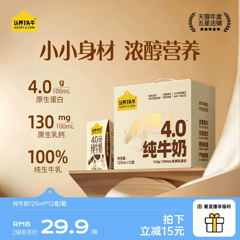 认养一头牛纯牛奶4.0g蛋白125ml*12盒高钙牛奶整箱旗舰店官方正品