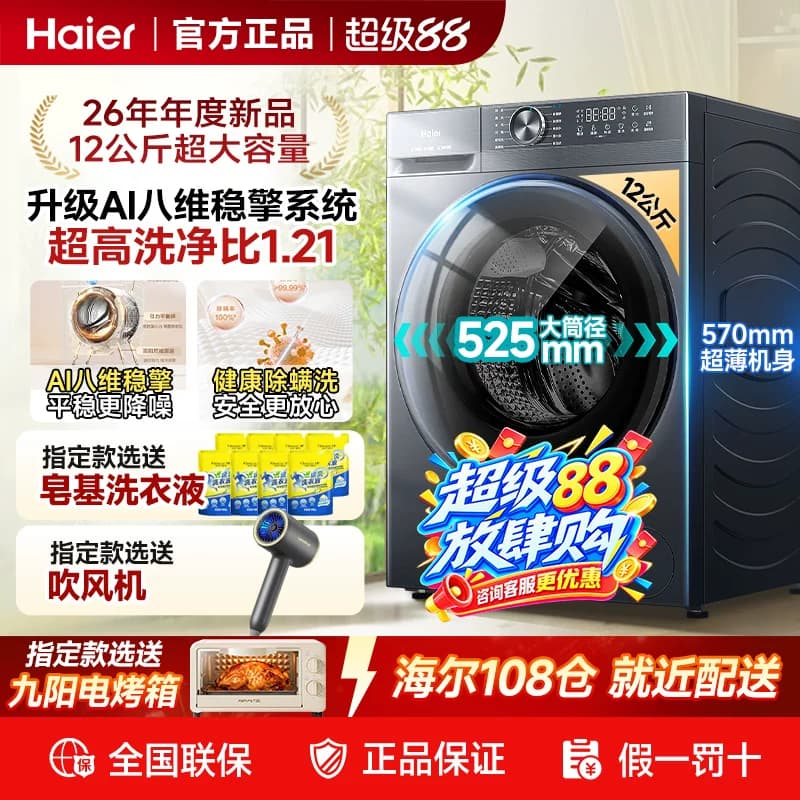 海尔滚筒洗衣机10公斤全自动洗烘一体一级能效家用带烘干12kg变频