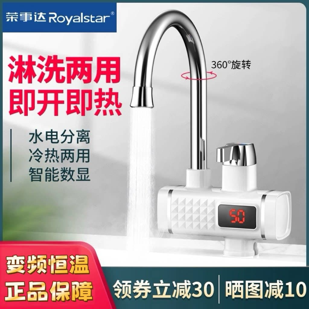 变频速热侧进水荣事达电热水龙即热式厨宝小型热水器冷热两用恒温
