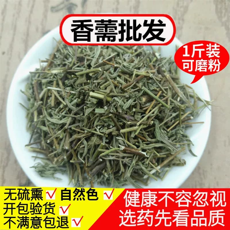 香薷茶正品香薷草500g包邮香茹草10克泡水磨香薷粉香薷佩兰茶藿香